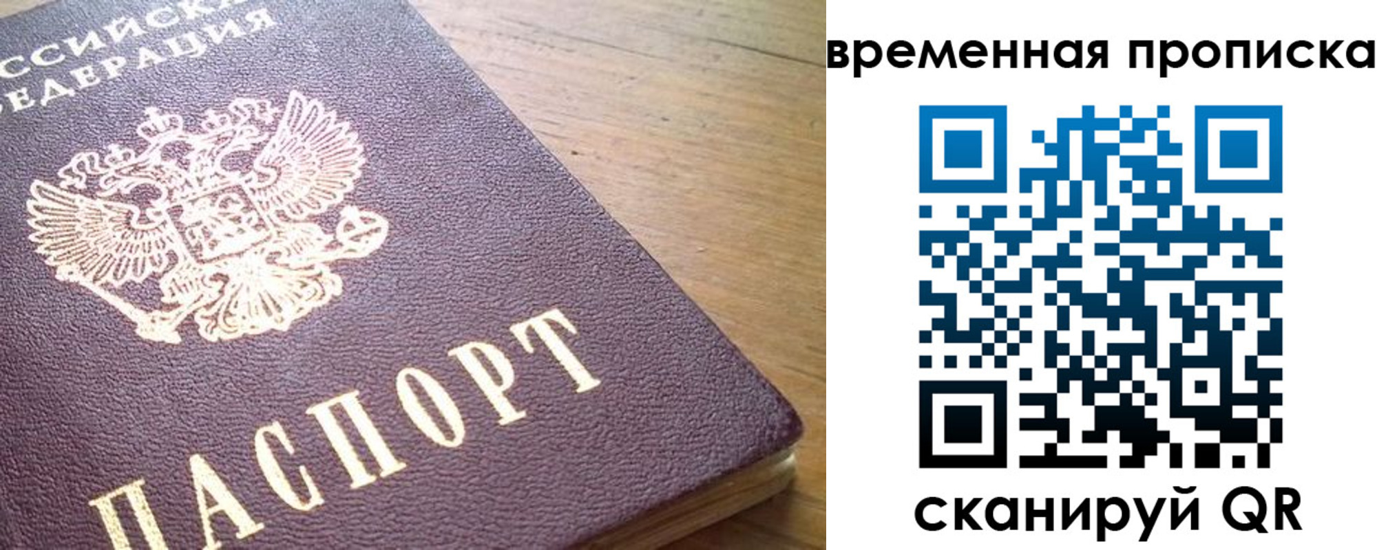 временная регистрация в квартире в Уфе