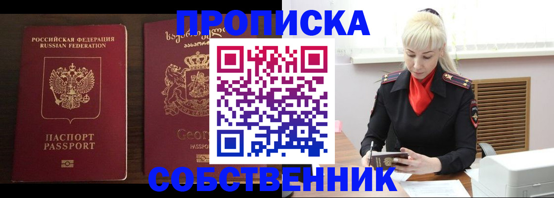 прописка в квартире в Уфе