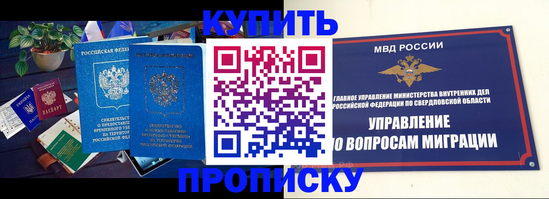 прописка для военкомата в Уфе