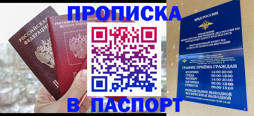 прописка от собственника в Уфе